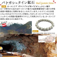 画像5: テラヘルツ×バドガシュタイン ブレスレット オーストリア産 日本製 自社製 高純度 テラヘルツ鉱石 Terahertz ミラーカット 血流改善 肩こり 冷え性 健康ストーン マイナスイオン ことほぎ 天然石 パワーストーン (5)
