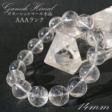 画像1: ガネーシュヒマール水晶 AAAランク 14mm ブレスレット ヒマラヤ産 Ganesh Himal ガネーシャ 天然 透明 水晶 内包物 クォーツ 希少 お守り 浄化 天然石 パワーストーン (1)