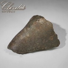画像1: コンドライト 原石 モロッコ産【一点物】Chondrite  隕石 コンドライト隕石 コンドリュール 宇宙 超希少 天然石 パワーストーン (1)