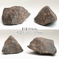画像6: コンドライト 原石 モロッコ産【一点物】Chondrite  隕石 コンドライト隕石 コンドリュール 宇宙 超希少 天然石 パワーストーン (6)