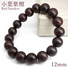 画像1: 小葉紫檀 12mm スリランカ産 Red Sanders 日本製 希少 紅木 帝王之木 パワーズウッド 天然木 (1)