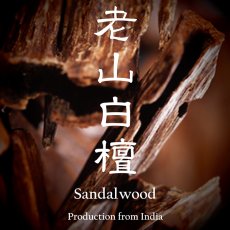 画像5: パワーズウッド 老山白檀 ブレスレット12mm (5)