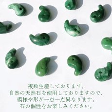 画像4: ナミビア翡翠 勾玉 極小 10mm ナミビア産 namibian Jade ナミビアンジェード パワーストーン 天然石 お守り カラーストーン (4)