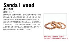 画像7: パワーズウッド 老山白檀 ブレスレット12mm (7)