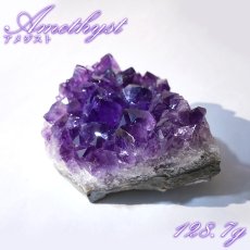画像1: ウルグアイアメジスト 原石 128.7g ウルグアイ産【一点物】Amethyst 2月誕生石 鉱物 紫水晶 風水 ヒーリング 浄化 天然石 パワーストーン (1)