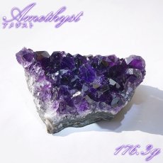 画像1: ウルグアイアメジスト 原石 176.3g ウルグアイ産【一点物】Amethyst 2月誕生石 鉱物 紫水晶 風水 ヒーリング 浄化 天然石 パワーストーン (1)