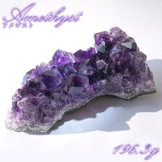 画像1: ウルグアイアメジスト 原石 196.3g ウルグアイ産【一点物】Amethyst 2月誕生石 鉱物 紫水晶 風水 ヒーリング 浄化 天然石 パワーストーン (1)