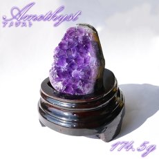 画像1: ウルグアイアメジスト 原石 174.5g ウルグアイ産【一点物】Amethyst 台付き 2月誕生石 鉱物 紫水晶 風水 ヒーリング 浄化 天然石 パワーストーン (1)