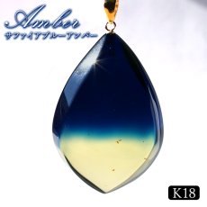 画像1: サファイアブルーアンバー ペンダントトップ K18 フレイム型 リトアニア産 【一点もの】 Amber アンバー 日本製 琥珀 天然石 パワーストーン カラーストーン (1)