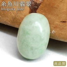 画像1: 糸魚川翡翠 ルース 新潟県産【一点物】高品質 オーバル カボション Itoigawa Jade 日本銘石 正規代理店 日本製 5月誕生石 鉱物 翡翠 ひすい 希少 国石 お守り 浄化 天然石 パワーストーン (1)