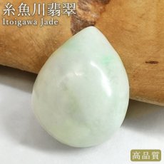 画像1: 糸魚川翡翠 ルース 新潟県産【一点物】高品質 ドロップ カボション Itoigawa Jade 日本銘石 正規代理店 日本製 鉱物 翡翠 ひすい 希少 国石 雫型 しずく お守り 浄化 天然石 パワーストーン (1)