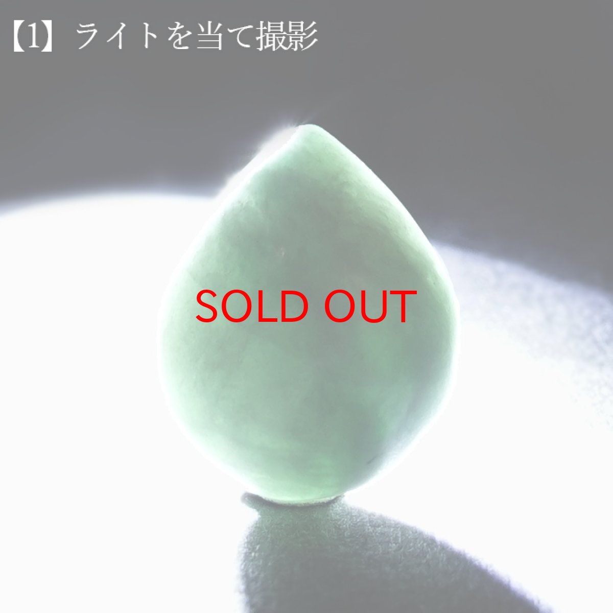 画像4: 【セール 14%OFF】 糸魚川翡翠 ルース 新潟県産【一点物】高品質 ドロップ カボション Itoigawa Jade 日本銘石 正規代理店 日本製 鉱物 翡翠 ひすい 希少 国石 雫型 しずく お守り 浄化 天然石 パワーストーン (4)