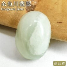 画像1: 糸魚川翡翠 ルース 新潟県産【一点物】高品質 オーバル カボション Itoigawa Jade 日本銘石 正規代理店 日本製 鉱物 翡翠 ひすい 希少 国石 楕円形 お守り 浄化 天然石 パワーストーン (1)