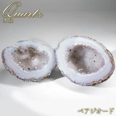 画像1: 水晶 ジオード ブラジル産【一点物】Quartz ペアジオード 原石 4月誕生石 鉱物 クォーツ 石英 風水 クリスタル 晶洞石 ヒーリング 浄化 天然石 パワーストーン (1)