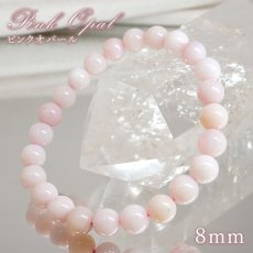 画像1: ピンクオパール 8mm ブレスレット ペルー産 オパール Pink Opal 高品質 コモンオパール 10月誕生石 天然石 浄化 ヒーリング お守り パワーストーン カラーストーン (1)