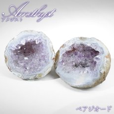 画像1: アメジスト ジオード ブラジル産【一点物】Amethyst ペアジオード 原石 2月誕生石 鉱物 紫水晶 風水 ヒーリング 浄化 天然石 パワーストーン (1)