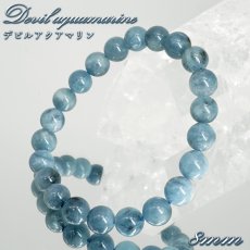 画像1: デビルアクアマリン 8mm ブレスレット ブラジル産 【一点もの】 アクアマリン Aquamarine 高品質 ブラックアクアマリン ディープ 鉱物 内包 天然石 パワーストーン カラーストーン (1)
