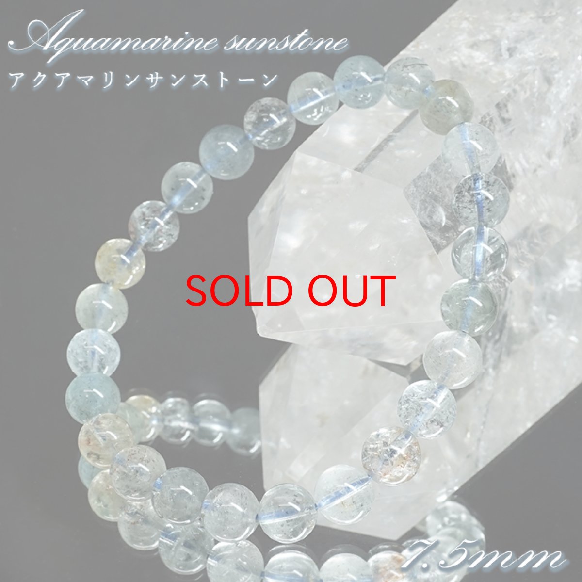画像1: アクアマリンサンストーン 7.5mm ブレスレット タンザニア産 【一点もの】 アクアマリン Aquamarine モスアクアマリン 高品質 鉱物 内包 天然石 パワーストーン カラーストーン (1)