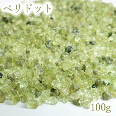 画像1: ペリドット レアさざれ 100g Peridot 8月誕生石 太陽の石 ヒーリング 浄化 天然石 パワーストーン カラーストーン (1)