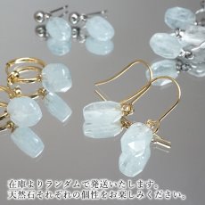 画像9: アクアマリン カット ピアス ＆ イヤリング ブラジル産 Aquamarine 日本製 カット加工 ステンレス 3月誕生石 藍柱石 藍玉 ベリル 緑柱石 鉱物 浄化 お守り 天然石 パワーストーン カラーストーン (9)
