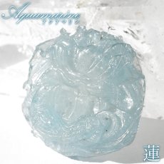 画像1: アクアマリン 蓮 彫り物 約34.8g ブラジル産【一点もの】Aquamarine 風水 3月誕生石 藍柱石 藍玉 ベリル 緑柱石 花 ハス 蓮華 レンゲ天然石 パワーストーン カラーストーン (1)