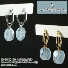 画像4: アクアマリン カット ピアス ＆ イヤリング ブラジル産 Aquamarine 日本製 カット加工 ステンレス 3月誕生石 藍柱石 藍玉 ベリル 緑柱石 鉱物 浄化 お守り 天然石 パワーストーン カラーストーン (4)