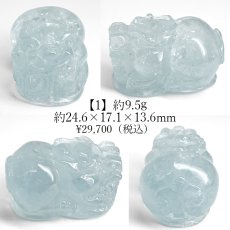 画像2: アクアマリン ヒキュウ 彫り物 ブラジル産【一点もの】Aquamarine 風水 3月誕生石 藍柱石 藍玉 ベリル 緑柱石 貔貅 神獣 天然石 パワーストーン カラーストーン (2)