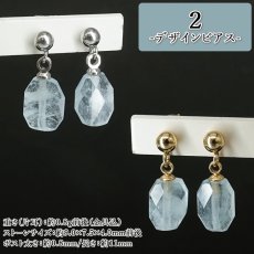 画像3: アクアマリン カット ピアス ＆ イヤリング ブラジル産 Aquamarine 日本製 カット加工 ステンレス 3月誕生石 藍柱石 藍玉 ベリル 緑柱石 鉱物 浄化 お守り 天然石 パワーストーン カラーストーン (3)