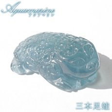 画像1: アクアマリン 三本足蛙 彫り物 約3.9g ブラジル産【一点もの】Aquamarine 風水 3月誕生石 藍柱石 藍玉 ベリル 緑柱石 カエル 銭蛙 金蟾 天然石 パワーストーン カラーストーン (1)