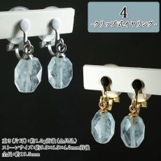 画像5: アクアマリン カット ピアス ＆ イヤリング ブラジル産 Aquamarine 日本製 カット加工 ステンレス 3月誕生石 藍柱石 藍玉 ベリル 緑柱石 鉱物 浄化 お守り 天然石 パワーストーン カラーストーン (5)