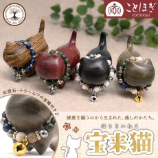 画像1: 【セール 14%OFF】 宝来猫 首輪付き 置き物 インテリア 雑貨 木製 招き猫 猫 北投石 テラヘルツ マイナスイオン 健康 開運 幸運 癒し 縁起物 ことほぎ パワーズウッド 天然石 天然木 (1)