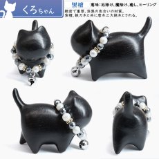 画像5: 【セール 14%OFF】 宝来猫 首輪付き 置き物 インテリア 雑貨 木製 招き猫 猫 北投石 テラヘルツ マイナスイオン 健康 開運 幸運 癒し 縁起物 ことほぎ パワーズウッド 天然石 天然木 (5)