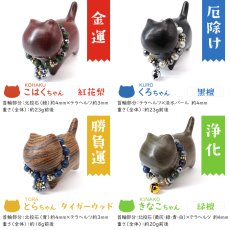 画像2: 【セール 14%OFF】 宝来猫 首輪付き 置き物 インテリア 雑貨 木製 招き猫 猫 北投石 テラヘルツ マイナスイオン 健康 開運 幸運 癒し 縁起物 ことほぎ パワーズウッド 天然石 天然木 (2)