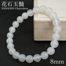 画像1: 【セール 14%OFF】 花石玉髄 8mm ブレスレット 北海道産【数量限定】HANAISHI Chalcedony 瑪瑙 めのう ぎょくずい 日本製 天然石 日本銘石 パワーストーン カラーストーン (1)