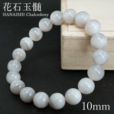 画像1: 【セール 14%OFF】 花石玉髄 10mm ブレスレット 北海道産【数量限定】HANAISHI Chalcedony 瑪瑙 めのう ぎょくずい 日本製 天然石 日本銘石 パワーストーン カラーストーン (1)