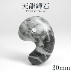 画像1: 天龍輝石 30mm 勾玉 静岡県産 TENRYU Stone 日本銘石 南アルプス 天龍川 日本製 自社製 天然石 日本銘石 パワーストーン カラーストーン (1)