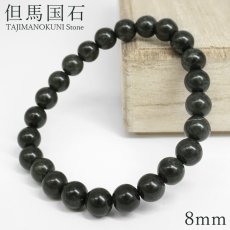画像1: 但馬国石 8mm ブレスレット 兵庫県産 TAJIMANOKUNI Stone 豊岡市 日本銘石 天然石 パワーストーン カラーストーン (1)