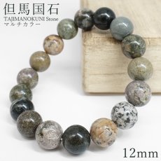 画像1: 但馬国石 12mm ブレスレット マルチカラー 兵庫県産 TAJIMANOKUNI Stone 豊岡市 日本銘石 天然石 パワーストーン カラーストーン (1)
