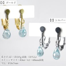 画像2: ブルージルコン イヤリング カンボジア産 Blue Zircon 日本製 カット加工 ネジ巻き式 ステンレス ゴールド ジルバー 天然石 パワーストーン カラーストーン (2)