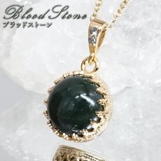 画像1: ブラッドストーン ペンダントトップ ラウンド 中国産 Blood Stone 覆輪 フクリン ステンレス 日本製 3月誕生石 カルセドニー 玉髄 血の石 活力 健康 お守り 鉱物 ヒーリング 天然石 パワーストーン カラーストーン (1)