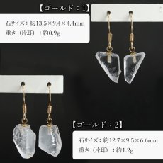 画像2: ゼッカデソーザ水晶 フック型 ピアス 原石 ブラジル産【 一点もの 】Zecadesouza Quartz 突き刺し型 日本製 ステンレス 4月誕生石 水晶 ミナスジェライス州 希少 鉱物 浄化 お守り 天然石 パワーストーン (2)