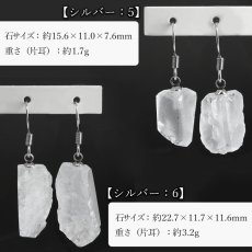 画像7: ゼッカデソーザ水晶 フック型 ピアス 原石 ブラジル産【 一点もの 】Zecadesouza Quartz 突き刺し型 日本製 ステンレス 4月誕生石 水晶 ミナスジェライス州 希少 鉱物 浄化 お守り 天然石 パワーストーン (7)