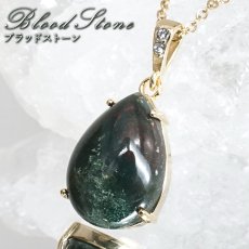 画像1: ブラッドストーン ペンダントトップ ドロップ 中国産 【一点もの】 Blood Stone 覆輪 フクリン 雫型 しずく ステンレス 日本製 3月誕生石 カルセドニー 玉髄 血の石 活力 健康 お守り 鉱物 ヒーリング 天然石 パワーストーン カラーストーン (1)