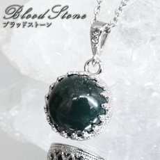 画像1: ブラッドストーン ペンダントトップ ラウンド 中国産 Blood Stone 覆輪 フクリン ステンレス 日本製 3月誕生石 カルセドニー 玉髄 血の石 活力 健康 お守り 鉱物 ヒーリング 天然石 パワーストーン カラーストーン (1)