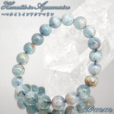 画像1: ヘマタイトインアクアマリン 10mm ブレスレット ブラジル産 【一点もの】 アクアマリン Aquamarine 高品質 ヘマタイト 希少 共生 鉱物 内包 天然石 パワーストーン カラーストーン (1)