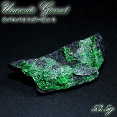 画像1: ウバロバイトガーネット 原石 ロシア・ウラル産 【 一点もの 】 Uvarovite garnetガーネット 標本 鉱物 結晶 希少 お守り 浄化 天然石 カラーストーン パワーストーン (1)