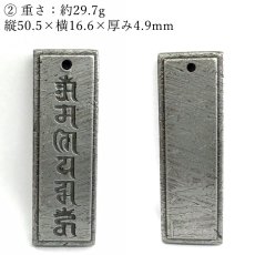 画像3: 【20%OFFセール】 アルタイ隕石 六字真言 ペンダントトップ 新疆ウイグル産 【 一点物 】 Altai meteorite 隕石 チベット チャネリング 浄化 お守り 天然石 パワーストーン (3)