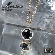 画像1: モリオン ペンダントトップ ラウンド 約6mm K18 ブラジル産 Morion 黒水晶 日本製 覆輪 フクリン カット 4月誕生石 水晶 お守り 浄化 厄払い 厄除け 魔除け 邪気払い ヒーリング 宝石 ジュエリー 天然石 パワーストーン カラーストーン (1)