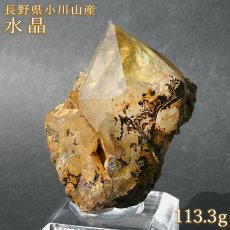 画像1: 水晶 原石 長野県小川山産【 一点もの 】証明書付き 台付き 国産天然石 国産水晶 Quartz クォーツ 結晶 鉱物 お守り 浄化 天然石 パワーストーン (1)