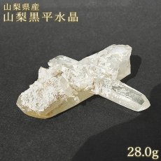 画像1: 山梨黒平水晶 原石 山梨産【 一点もの 】証明書付き 国産天然石 国産水晶 Quartz クォーツ 結晶 鉱物 お守り 浄化 天然石 パワーストーン カラーストーン (1)